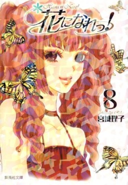 Manga - Manhwa - Hana ni Nare ! - Bunko jp Vol.8