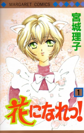 Manga - Manhwa - Hana ni Nare ! jp Vol.1