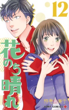 Manga - Manhwa - Hana Nochi Hare - Hanadan Next Season jp Vol.12