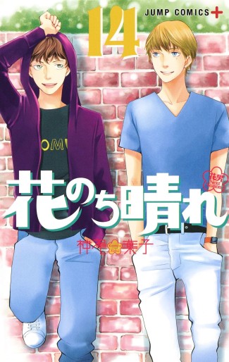 Manga - Manhwa - Hana Nochi Hare - Hanadan Next Season jp Vol.14
