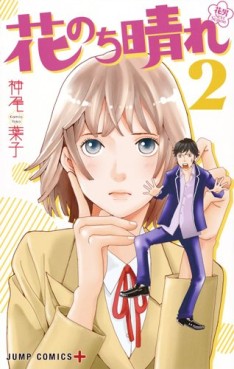Manga - Manhwa - Hana Nochi Hare - Hanadan Next Season jp Vol.2