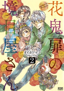 Manga - Manhwa - Hana Oni Tobira no Sakai Meya-san jp Vol.2
