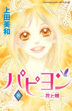 Manga - Manhwa - Papillon - Hana to Chô jp Vol.8
