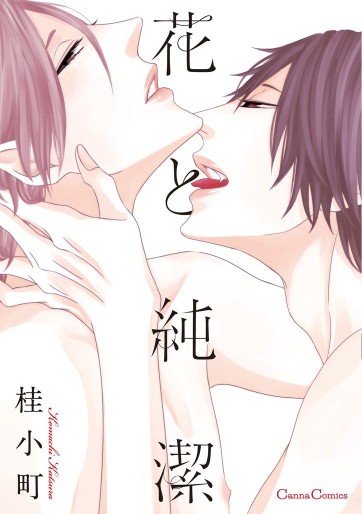 Manga - Manhwa - Hana to Junketsu jp