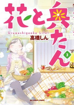 Manga - Manhwa - Hana to Okutan jp Vol.3