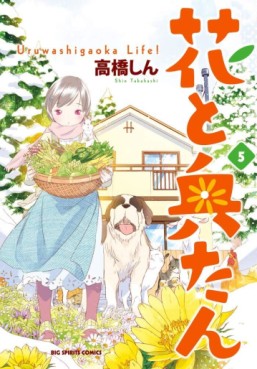 Manga - Manhwa - Hana to Okutan jp Vol.5
