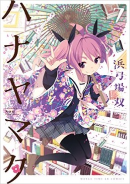 Manga - Manhwa - Hanayamata jp Vol.7