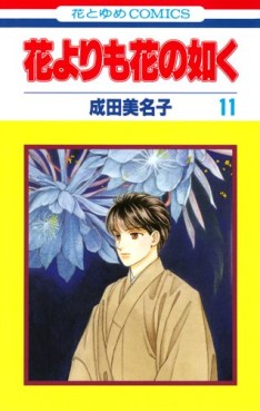 Manga - Manhwa - Hana Yori mo Hana no Gotoku jp Vol.11