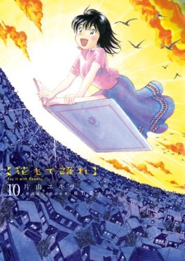 Manga - Manhwa - Hana Mote Katare jp Vol.10