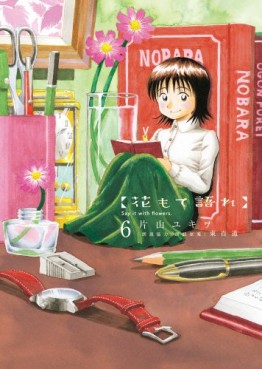 Manga - Manhwa - Hana Mote Katare jp Vol.6