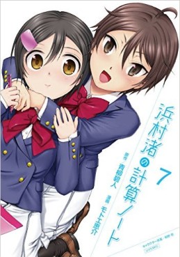 Manga - Manhwa - Hanamura Nagisa no Keisan Note jp Vol.7