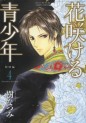 Manga - Manhwa - Hanasakeru Seishônen - Tokubetsu-hen jp Vol.4