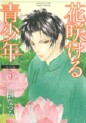 Manga - Manhwa - Hanasakeru Seishônen - Tokubetsu-hen jp Vol.5