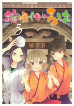 Manga - Manhwa - Hanasaku Iroha jp Vol.5