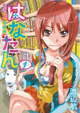 Manga - Hanatan - Hanasaki Tantei Jimusho vo