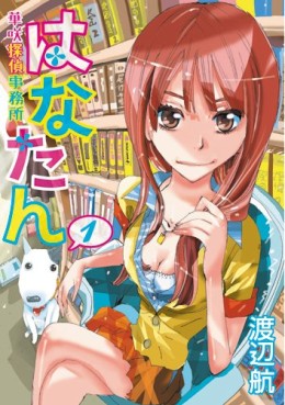 Mangas - Hanatan - Hanasaki Tantei Jimusho vo