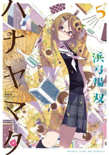 Manga - Manhwa - Hanayamata jp Vol.5