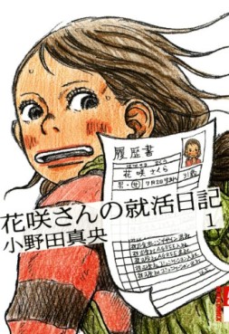 Manga - Hanasaki-san no Shûkatsu Nikki vo