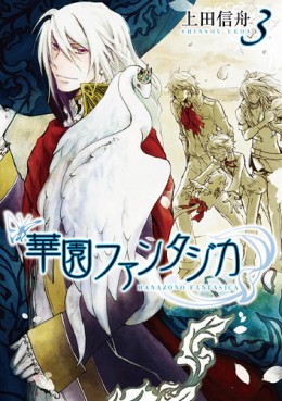 Manga - Manhwa - Hanazono Fantasica jp Vol.3
