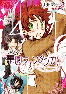 Manga - Manhwa - Hanazono Fantasica jp Vol.2