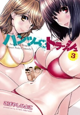 Manga - Manhwa - Hands x Trash jp Vol.3