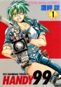 Manga - Manhwa - Handy 99 jp Vol.1
