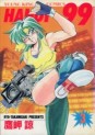 Manga - Manhwa - Handy 99 jp Vol.3