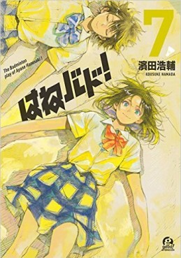Manga - Manhwa - Hane Bad jp Vol.7