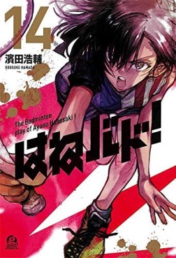 Manga - Manhwa - Hanebad ! jp Vol.14