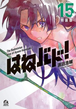 Manga - Manhwa - Hanebad ! jp Vol.15