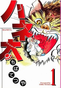 Manga - Manhwa - Haneta vo