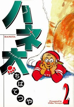 Manga - Manhwa - Haneta jp Vol.2