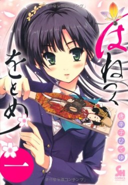 Hanetsuku wo Tome jp Vol.1