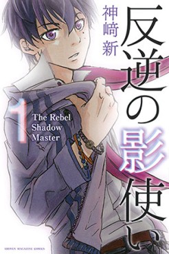 Manga - Manhwa - Hangyaku no kagetsukai jp Vol.1