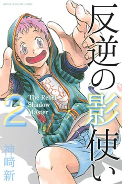 Manga - Manhwa - Hangyaku no kagetsukai jp Vol.2