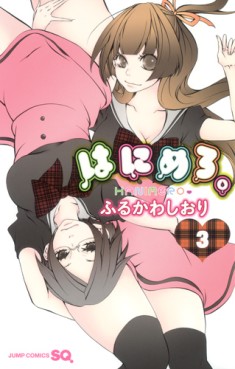 manga - Hanimero jp Vol.3