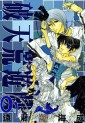 Manga - Manhwa - Hatenkô yûgi jp Vol.1