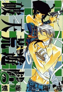 Manga - Manhwa - Hatenkô yûgi jp Vol.3