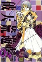 Manga - Manhwa - Hatenkô yûgi jp Vol.4