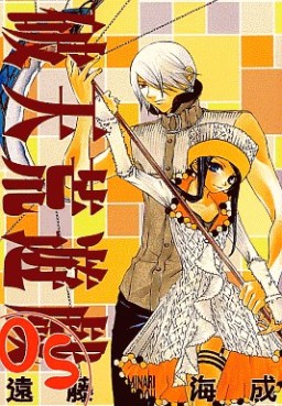 Manga - Manhwa - Hatenkô yûgi jp Vol.5