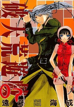 Manga - Manhwa - Hatenkô yûgi jp Vol.7