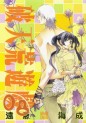 Manga - Manhwa - Hatenkô yûgi jp Vol.8