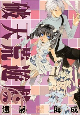 Manga - Manhwa - Hatenkô yûgi jp Vol.9