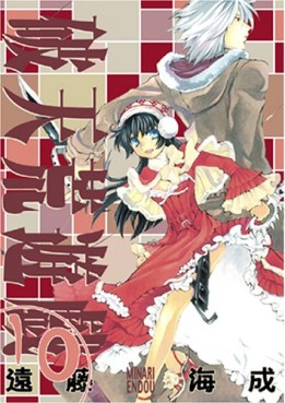 Manga - Manhwa - Hatenkô yûgi jp Vol.10