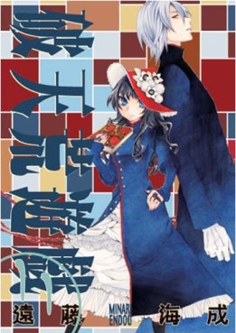 Manga - Manhwa - Hatenkô yûgi jp Vol.11