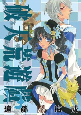 Manga - Manhwa - Hatenkô yûgi jp Vol.13