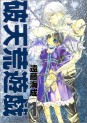 Manga - Manhwa - Hatenkô yûgi - Square Enix Edition jp Vol.1