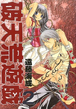Manga - Manhwa - Hatenkô yûgi - Square Enix Edition jp Vol.2