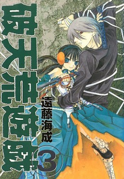 Manga - Manhwa - Hatenkô yûgi - Square Enix Edition jp Vol.3
