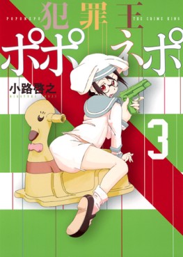 Manga - Manhwa - Hanzaiô Poponepo jp Vol.3